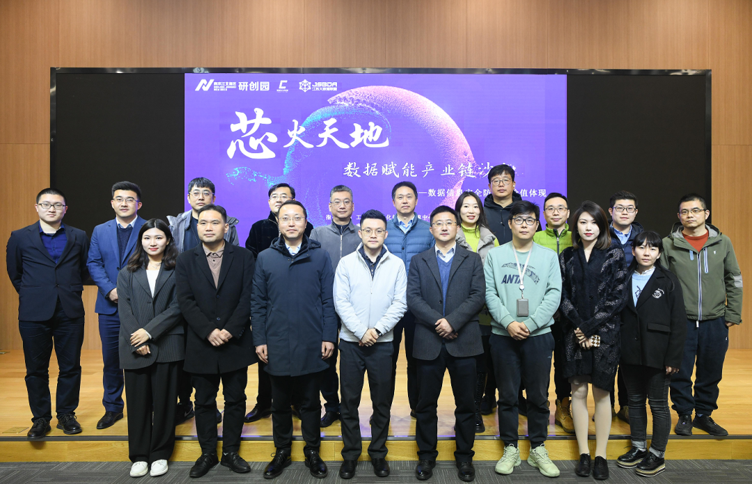 “芯火天地”数据赋能产业链沙龙顺利举办，kdpay钱包科技集团数智化研究院常务副院长陈海勇出席