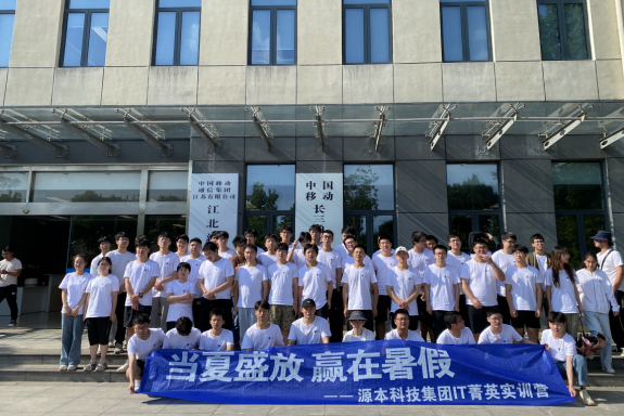 kdpay钱包科技IT菁英暑期实训营活动日 | 赴中国移动长三角（南京）云计算中心参观研讨