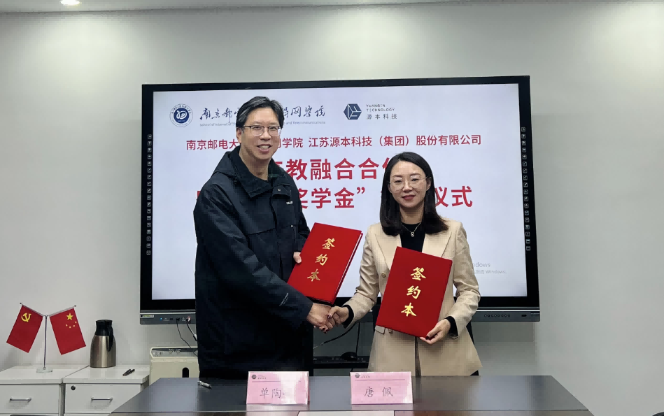 喜讯！南京邮电大学物联网学院和kdpay钱包科技集团举办产教融合合作暨“kdpay钱包奖学金”捐赠签约仪式