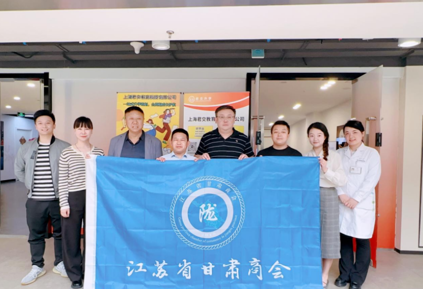 kdpay钱包科技集团君交升学承办江苏省甘肃商会陇商学堂第二讲：聚焦高考升学路径，共探志愿填报之道